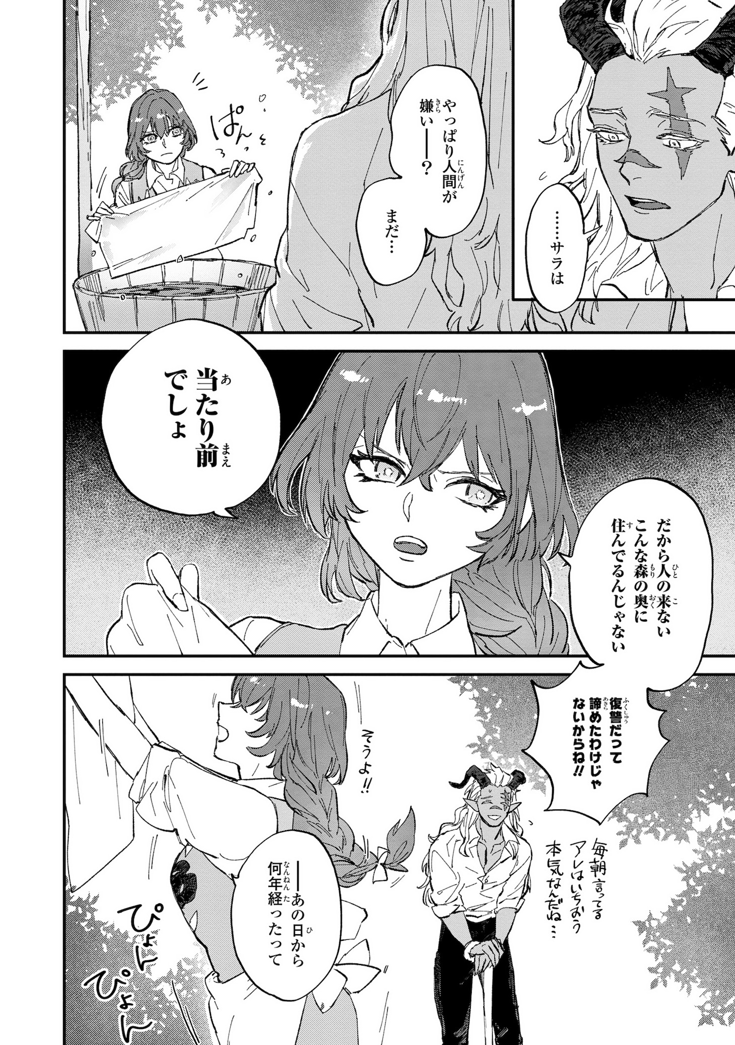 「魔王さまに教えてあげる」試し読みページ