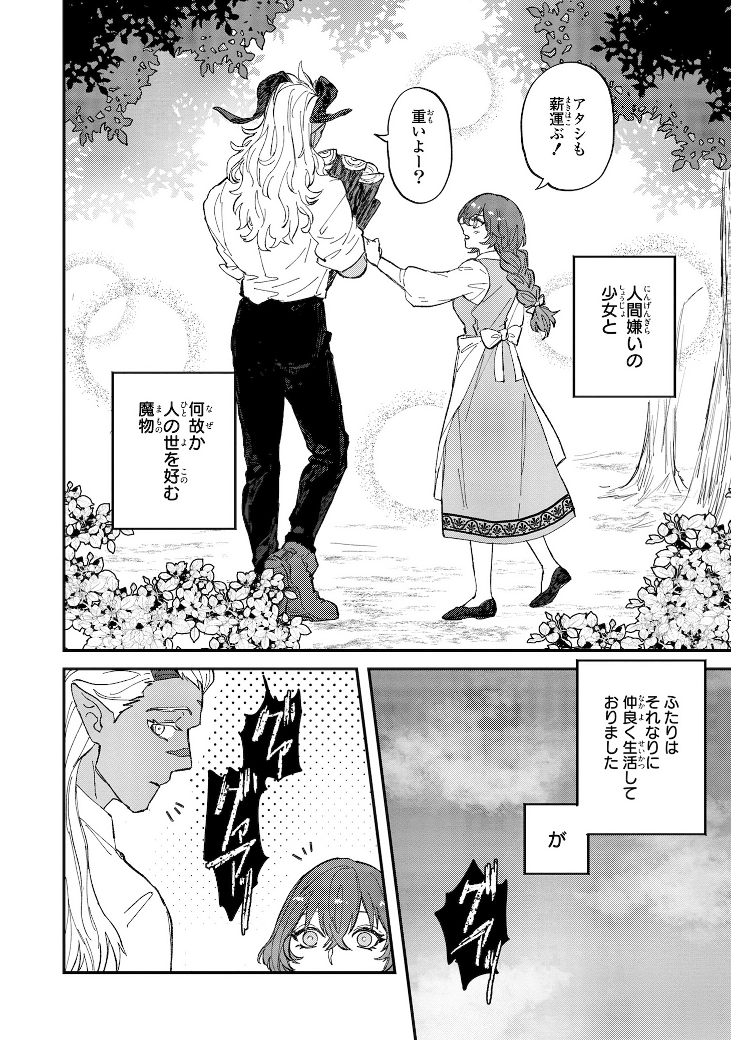 「魔王さまに教えてあげる」試し読みページ