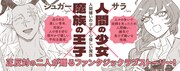 「魔王さまに教えてあげる」1巻の帯