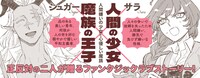 「魔王さまに教えてあげる」1巻の帯