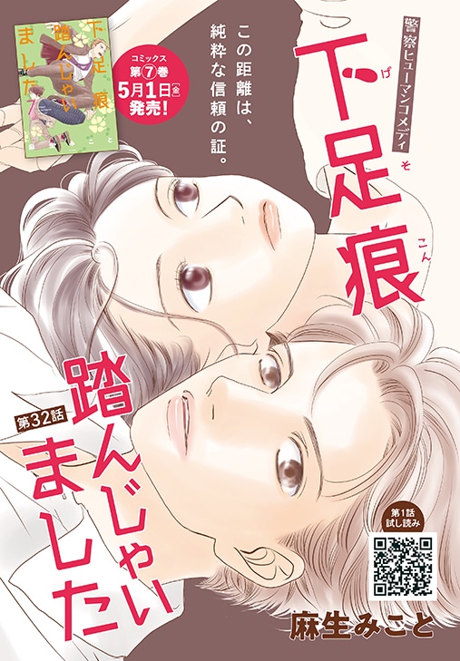 麻生みこと「下足痕踏んじゃいました」はセンターカラーで登場