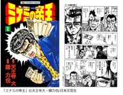 「GWは一気読み！『長編マンガ』ランキング」番外編で紹介された「ミナミの帝王」