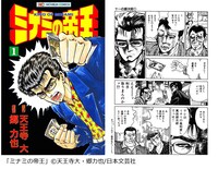 「GWは一気読み！『長編マンガ』ランキング」番外編で紹介された「ミナミの帝王」