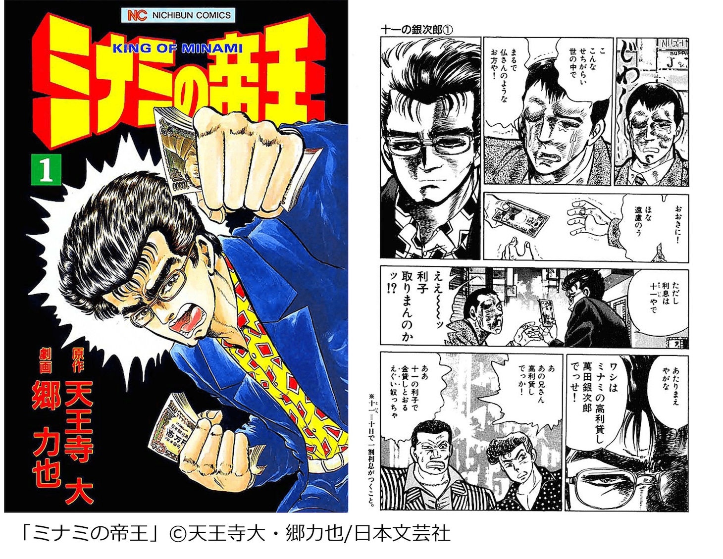 「GWは一気読み！『長編マンガ』ランキング」番外編で紹介された「ミナミの帝王」