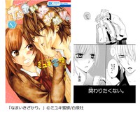 「GWは一気読み！『長編マンガ』ランキング」番外編で紹介された「なまいきざかり。」
