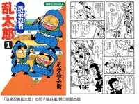 「GWは一気読み！『長編マンガ』ランキング」番外編で紹介された「落第忍者乱太郎」