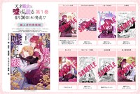 「天才悪女は嘘を見破る」1巻の特典