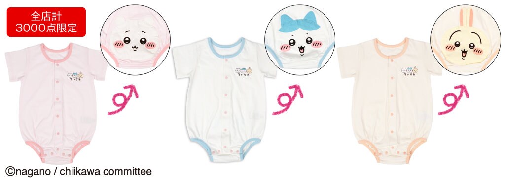 ちいかわ」アカチャンホンポの子供向け商品、ちいかわたちに擬態できる