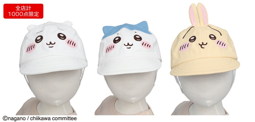 「ちいかわ」アカチャンホンポの子供向け商品、ちいかわたちに擬態できる帽子など