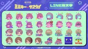 LINE絵文字「銀河特急 ミルキー☆サブウェイ」
