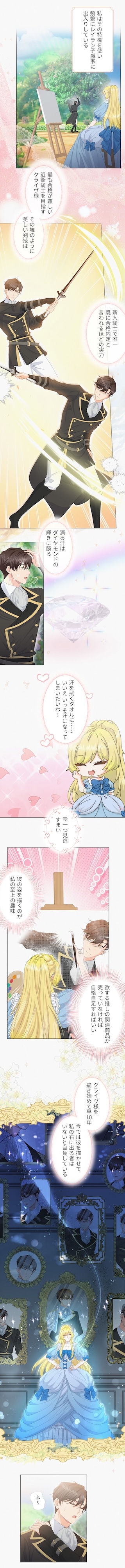 「聖剣令嬢の華麗なる推し活 ～愛する騎士は私が全力で守ります～」より