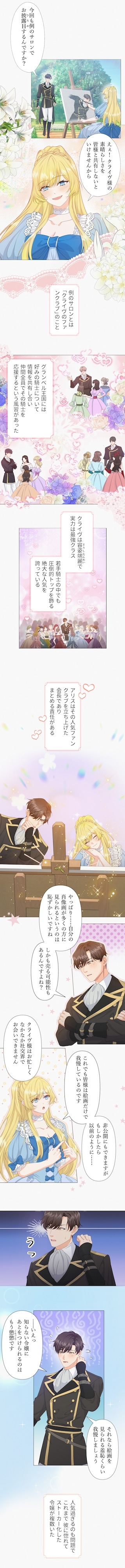 「聖剣令嬢の華麗なる推し活 ～愛する騎士は私が全力で守ります～」より