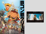 左から「鉄コン筋クリート」ビジュアル、入場者プレゼント