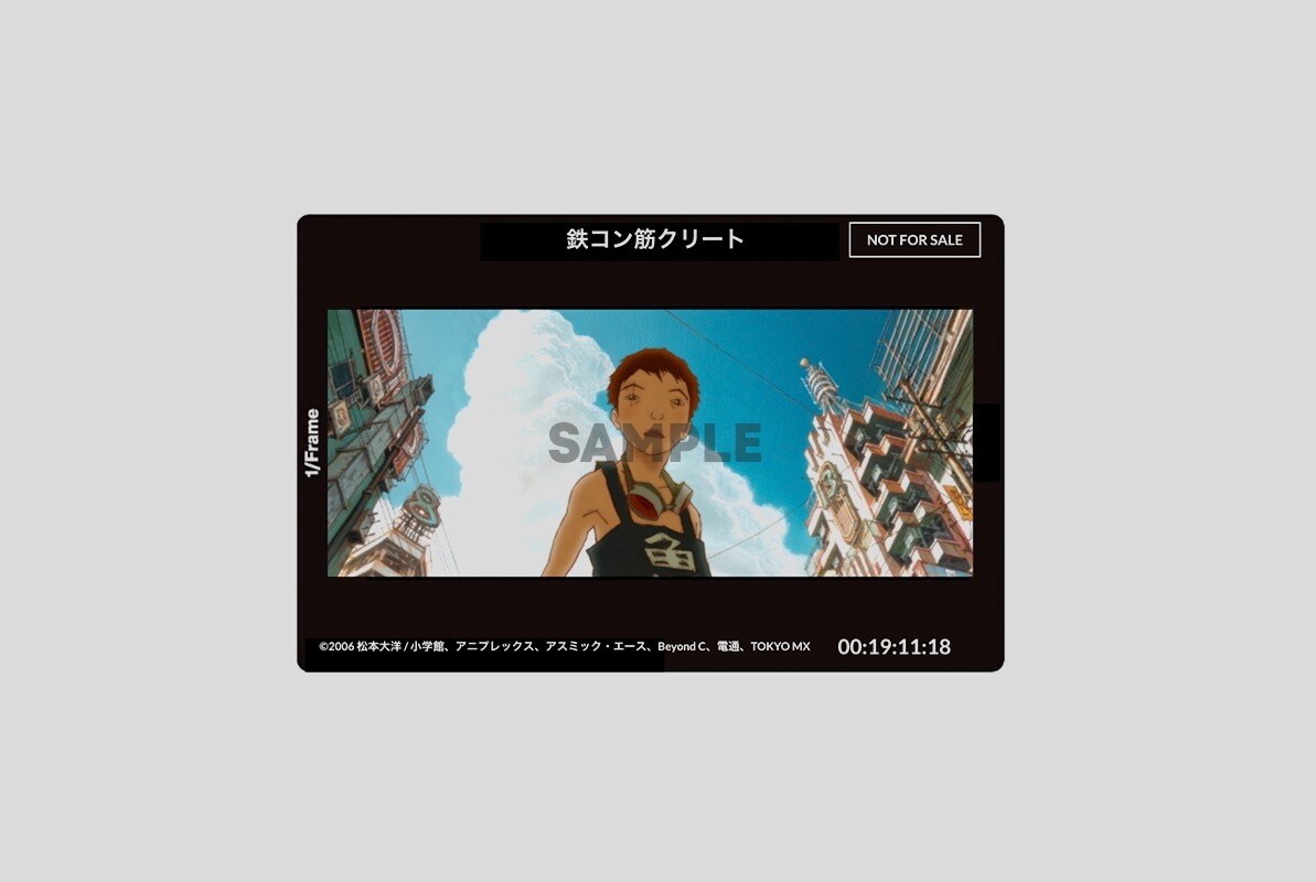 入場者特典『鉄コン筋クリート』公開20周年リバイバル上映 クロが写る
