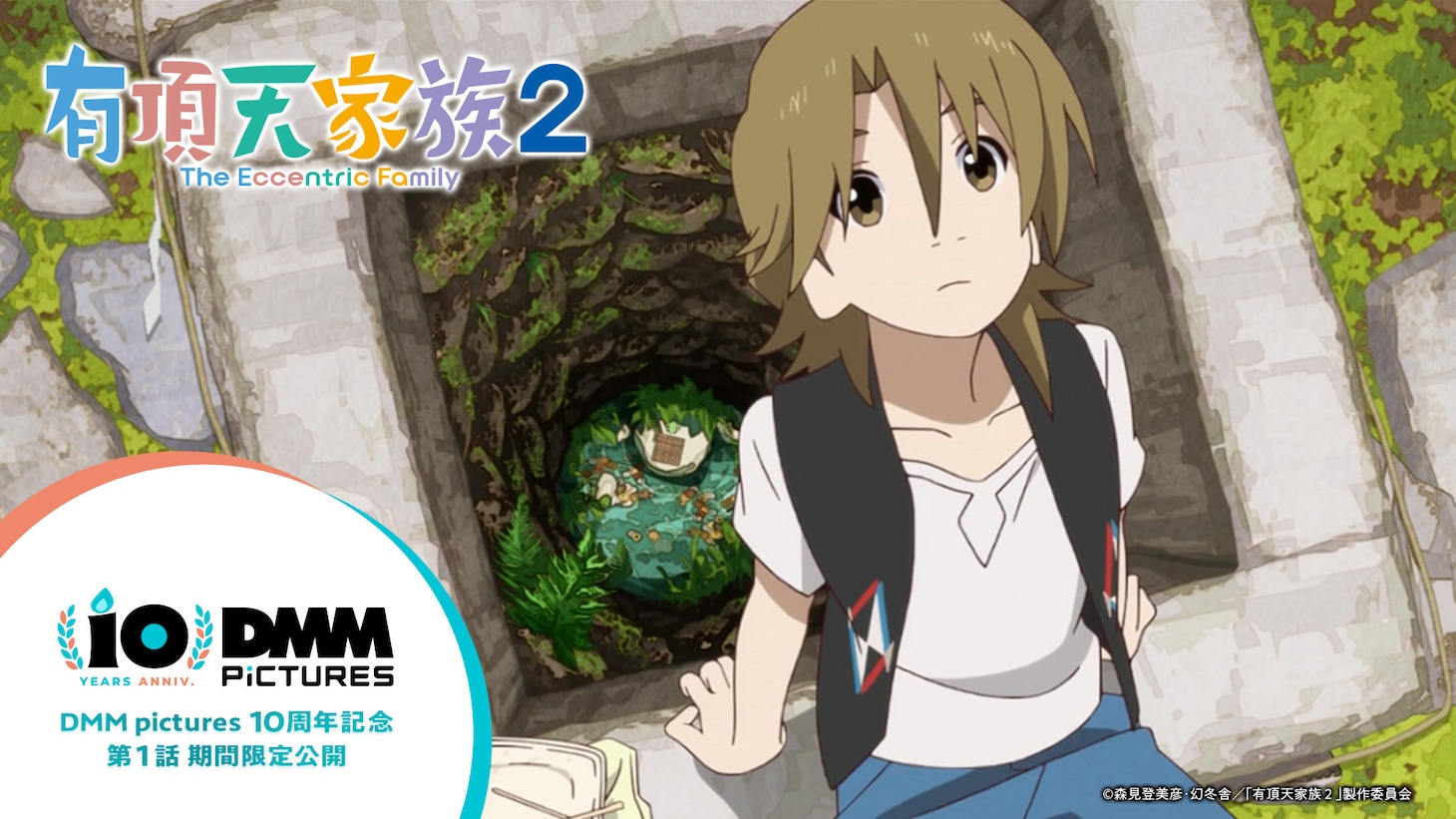 「有頂天家族」カット