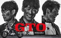 ドラマ「GTO」ポスタービジュアル