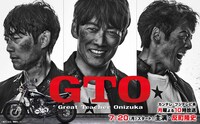 ドラマ「GTO」ポスタービジュアル（放送情報入り）