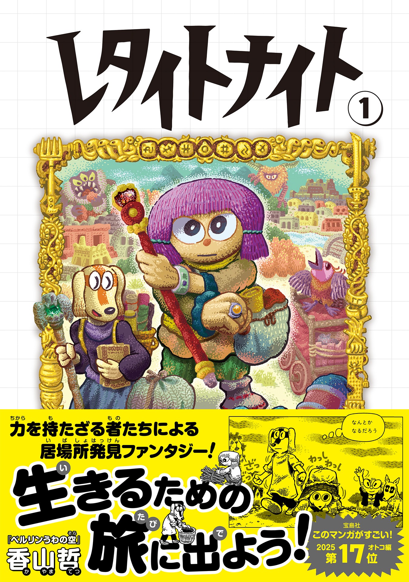 トーチコミックス版「レタイトナイト」1巻（帯付き）