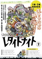 「レタイトナイト」単行本告知