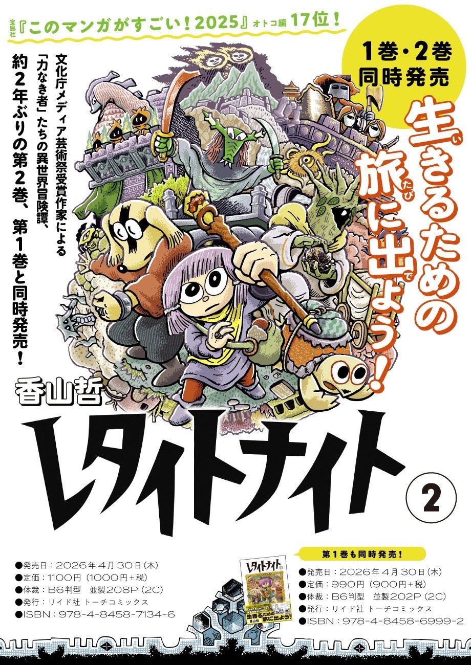 「レタイトナイト」単行本告知