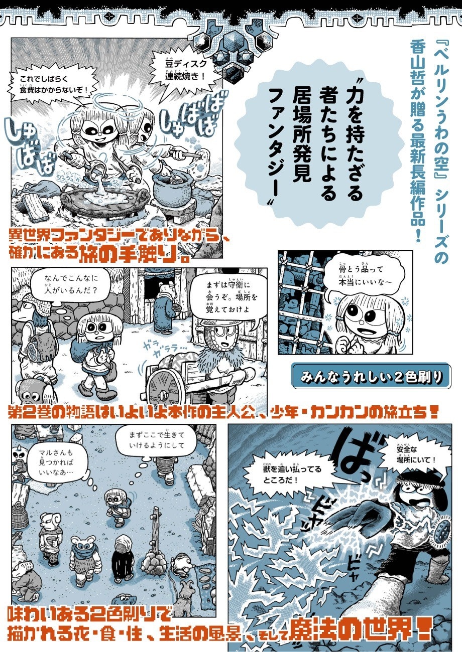 「レタイトナイト」単行本告知