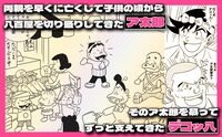 「ア太郎！」見どころ紹介