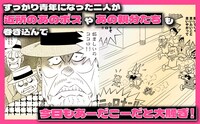 「ア太郎！」見どころ紹介