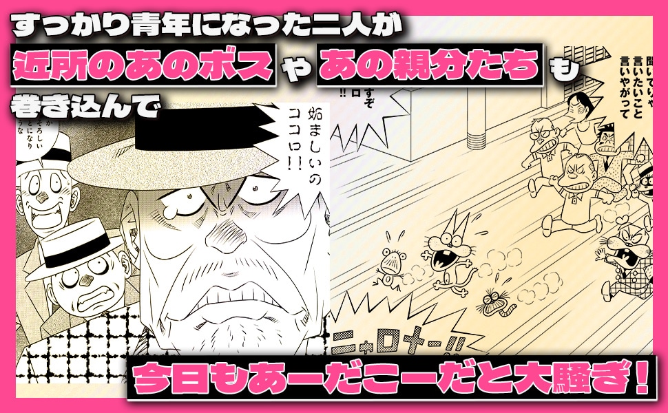 「ア太郎！」見どころ紹介