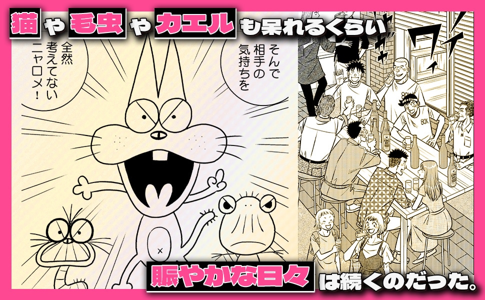 「ア太郎！」見どころ紹介