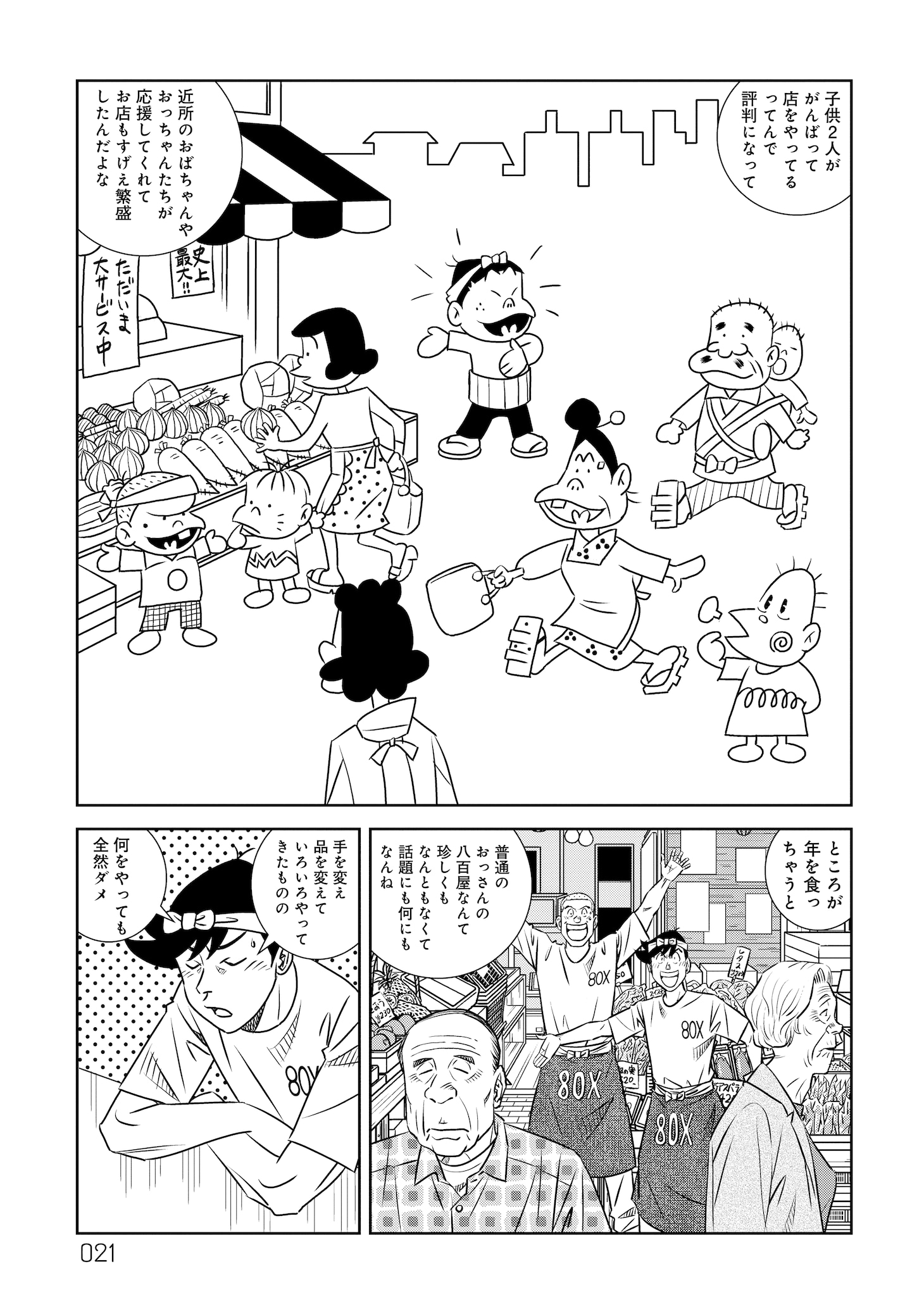 「ア太郎！」より