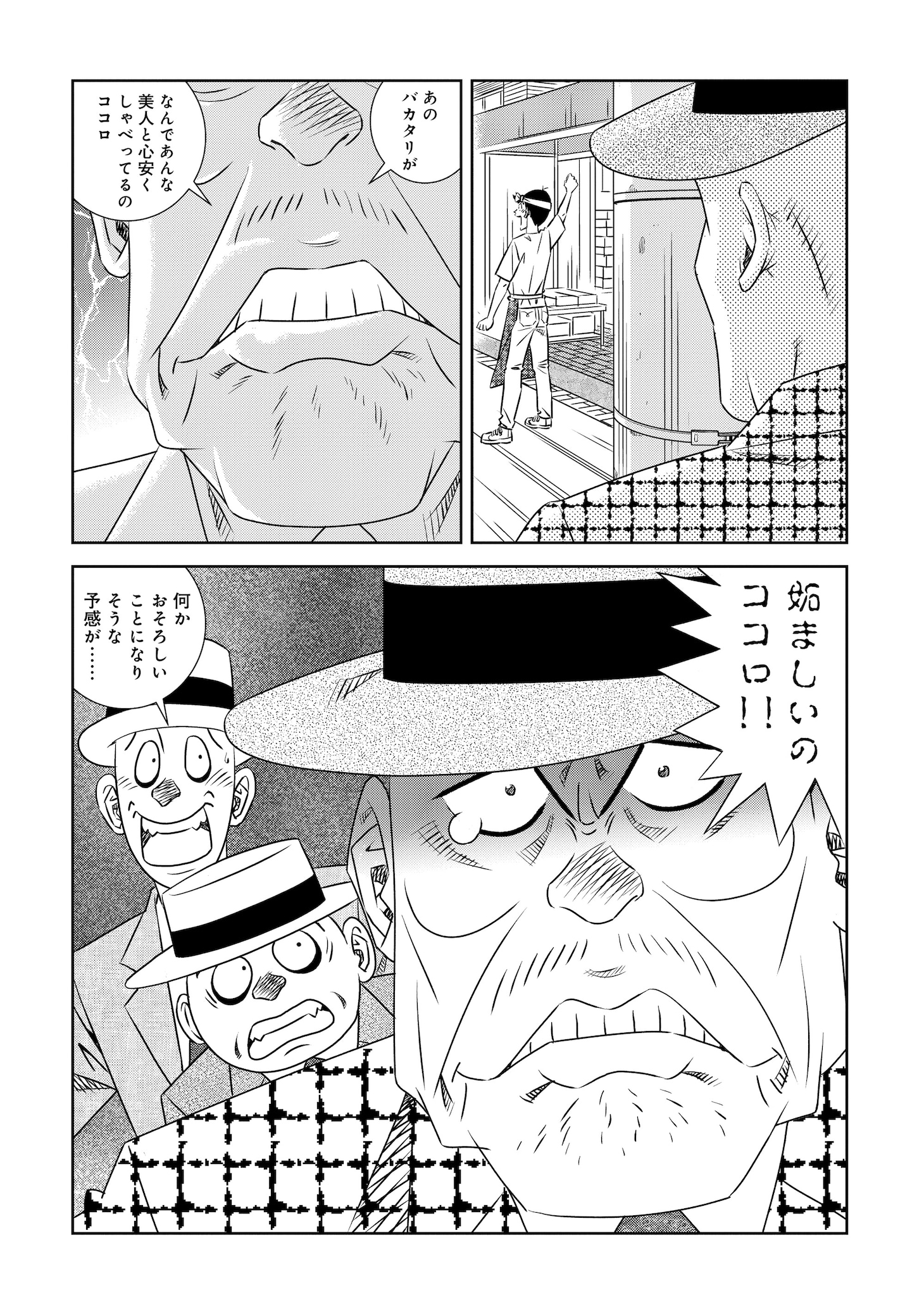 「ア太郎！」より