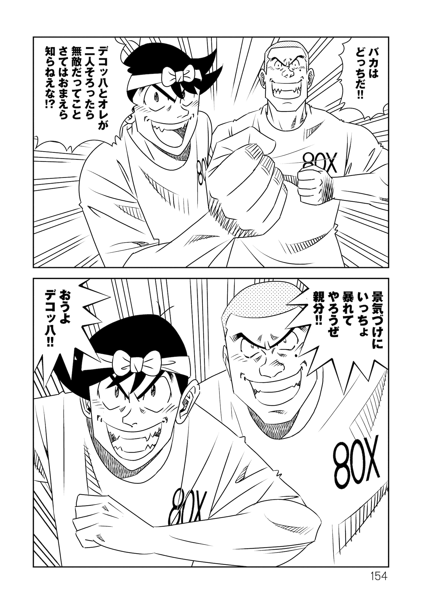 「ア太郎！」より