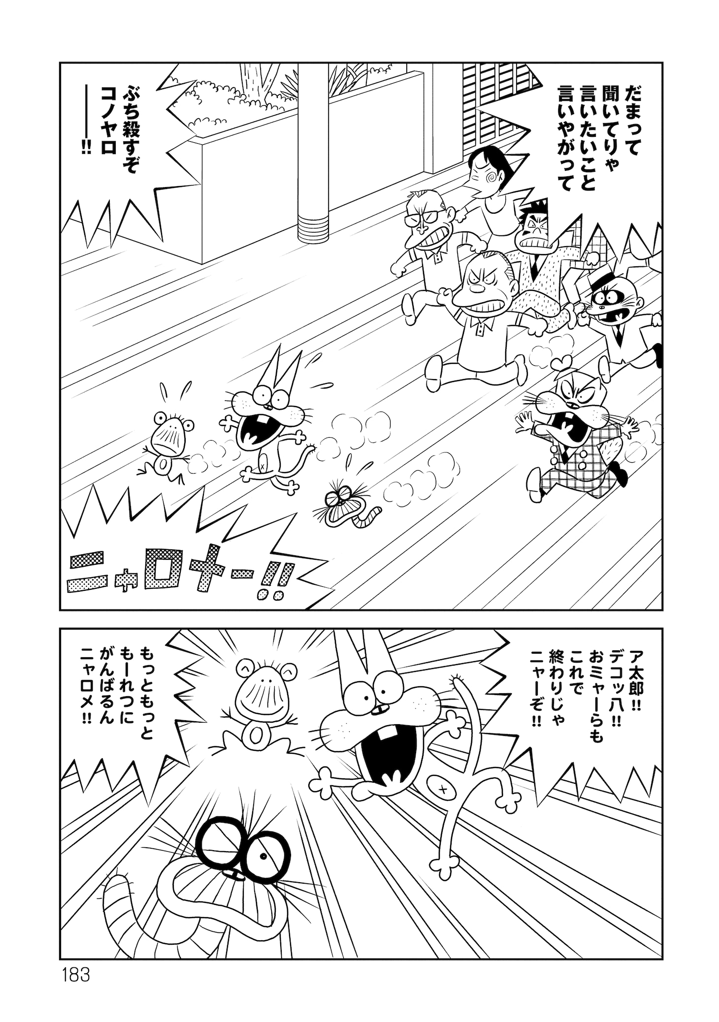 「ア太郎！」より