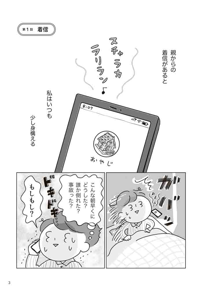 末期ガンの父を自宅で看取るまでを描くエッセイ「父の逝きざま」発売