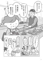 「父の逝きざま 末期ガンの父を自宅で看取るまで」試し読みページ