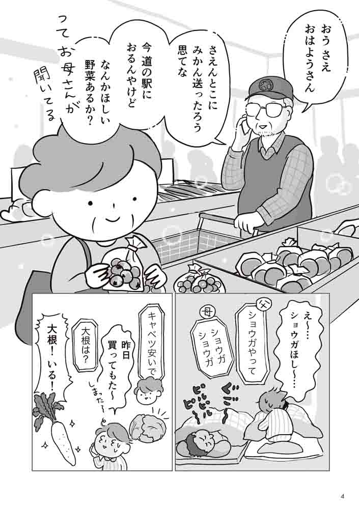 「父の逝きざま 末期ガンの父を自宅で看取るまで」試し読みページ