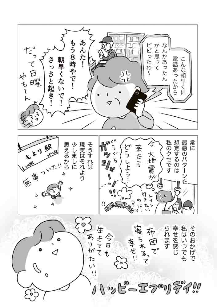 「父の逝きざま 末期ガンの父を自宅で看取るまで」試し読みページ