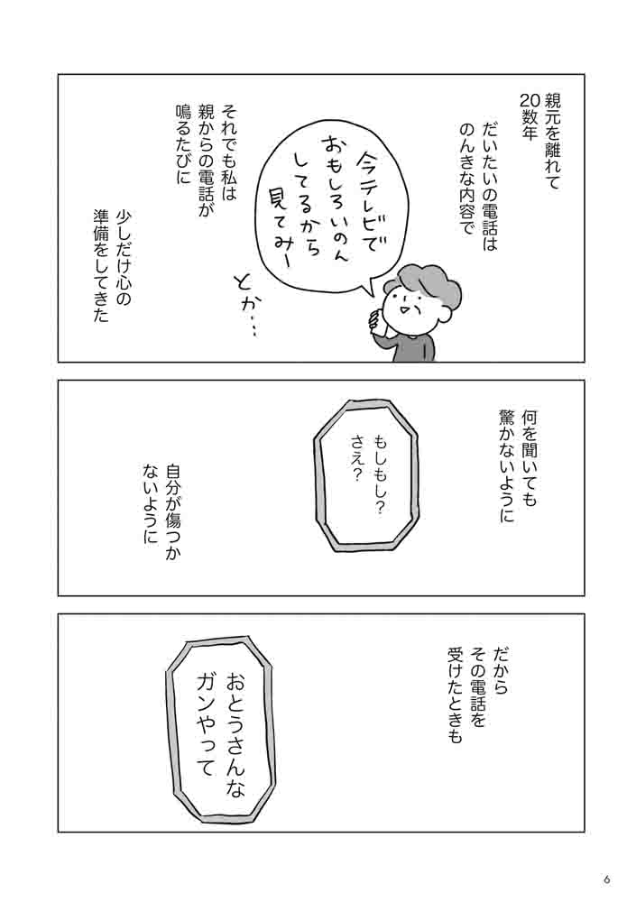 「父の逝きざま 末期ガンの父を自宅で看取るまで」試し読みページ