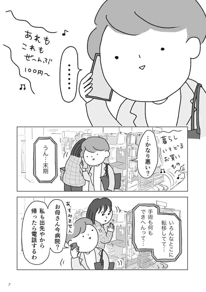 「父の逝きざま 末期ガンの父を自宅で看取るまで」試し読みページ