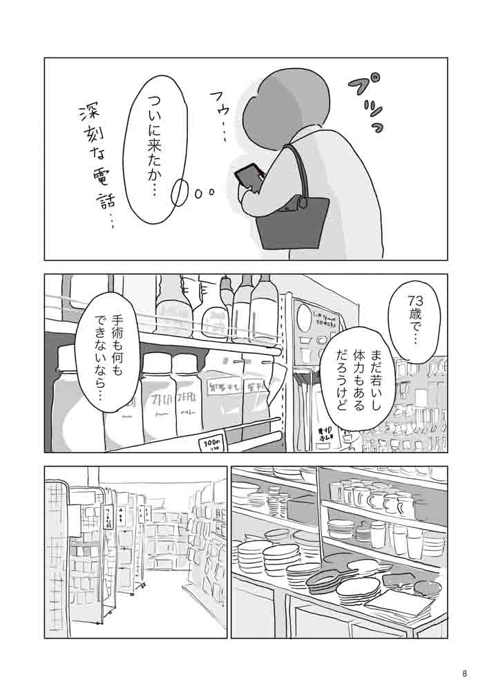 「父の逝きざま 末期ガンの父を自宅で看取るまで」試し読みページ