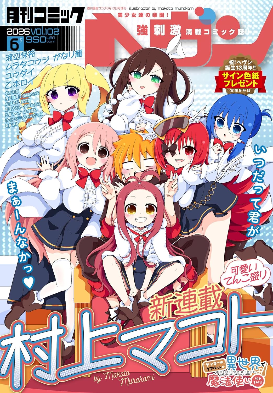 月刊コミックヘヴン6月号