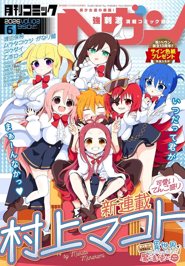 月刊コミックヘヴン6月号