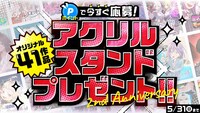 ジャンプTOON創刊2周年記念に行われるアクリスタンドプレゼント企画のバナー