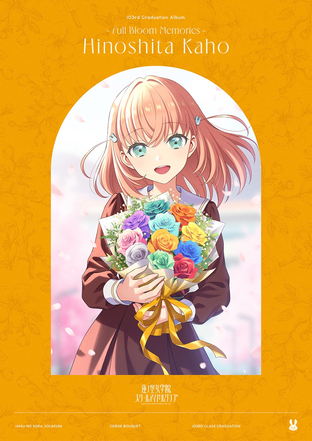 「蓮ノ空女学院スクールアイドルクラブ 103rd Graduation Album」の「～Full Bloom Memories～ Hinoshita Kaho」初回限定盤ジャケット