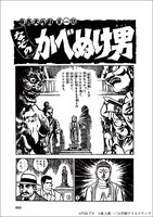 第1話「かべぬけ男」より