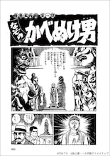 池上遼一の「怪奇大作戦」初の単行本化、円谷プロダクション特撮ドラマのマンガ版