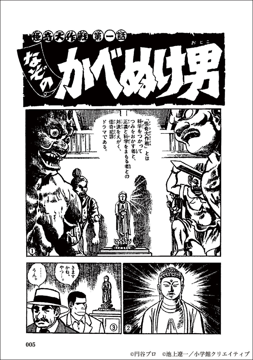 第1話「かべぬけ男」より