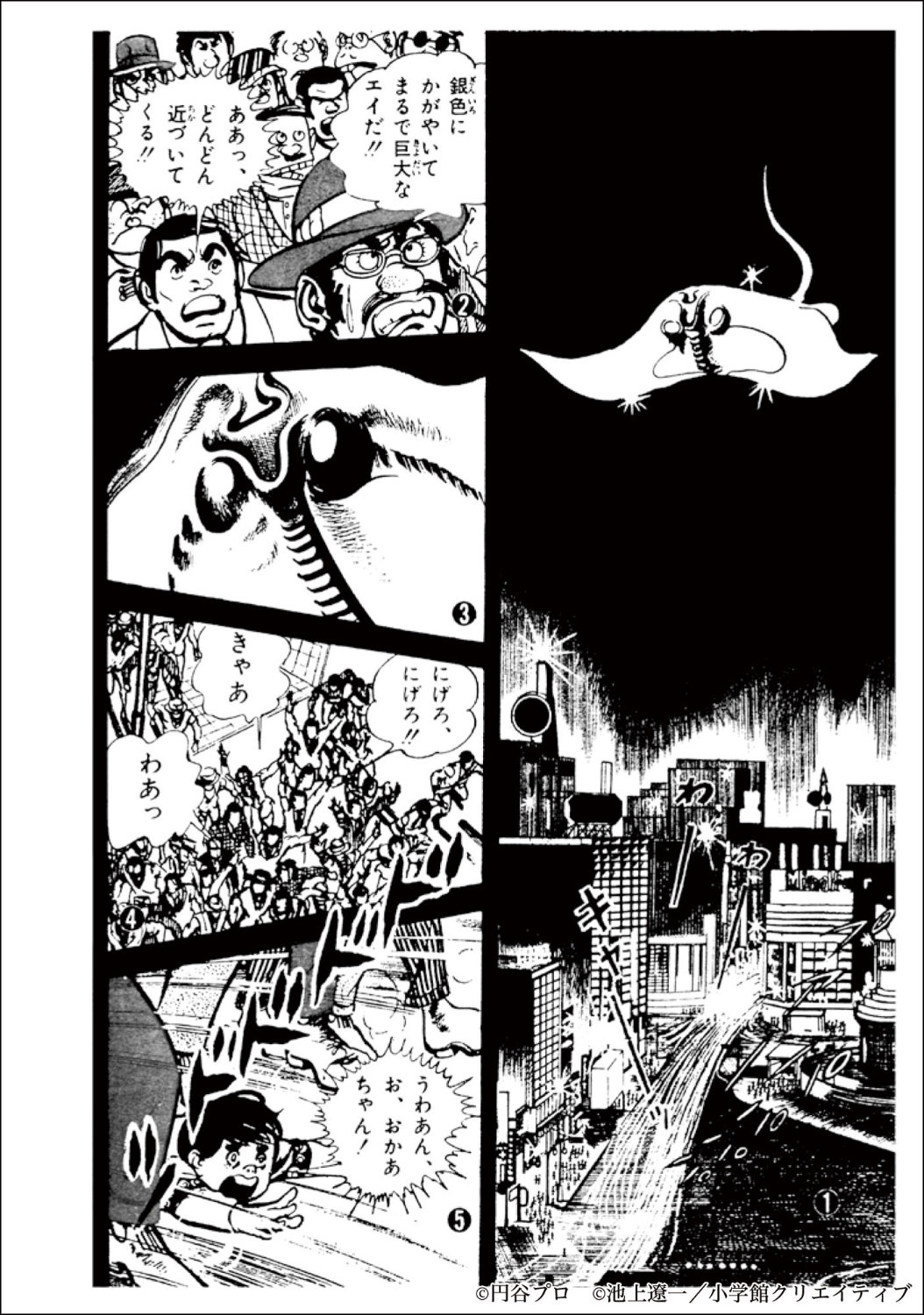 池上遼一の「怪奇大作戦」初の単行本化、円谷プロダクション特撮ドラマのマンガ版