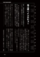 池上遼一のインタビュー