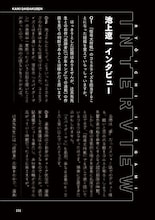 池上遼一の「怪奇大作戦」初の単行本化、円谷プロダクション特撮ドラマのマンガ版